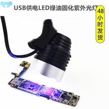 Cell phone UV adhesive curing lamp