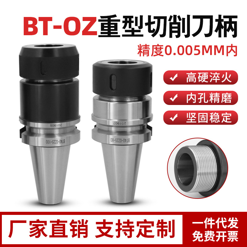 OZ刀柄立铣刀柄BT304050OZ2532重型切削刀柄数控刀柄高速加工