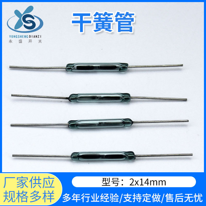 干簧管开关磁簧2×14mm液位门磁簧管磁感应磁控液位