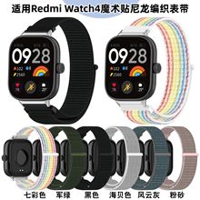 适用于红米手表Redmi Watch4尼龙表带小米手环8pro编织魔术贴表带