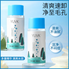Yuvk鉱泉保湿クレンジングオイル50ml小瓶に毛穴眉顔唇メーカー卸売り