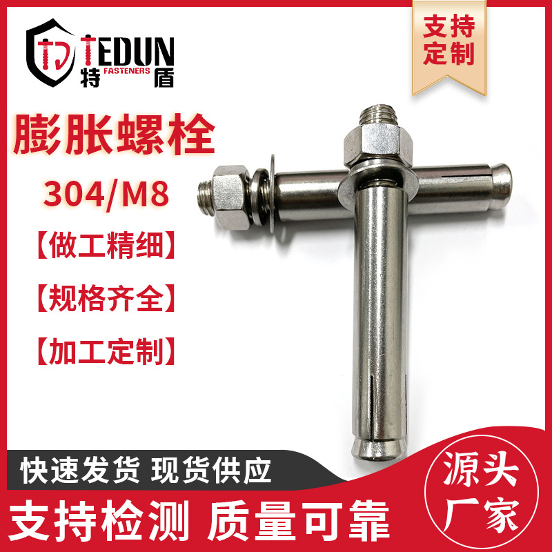 304不锈钢膨胀螺栓 M8国标六角头外膨胀拉爆螺丝 规格齐全
