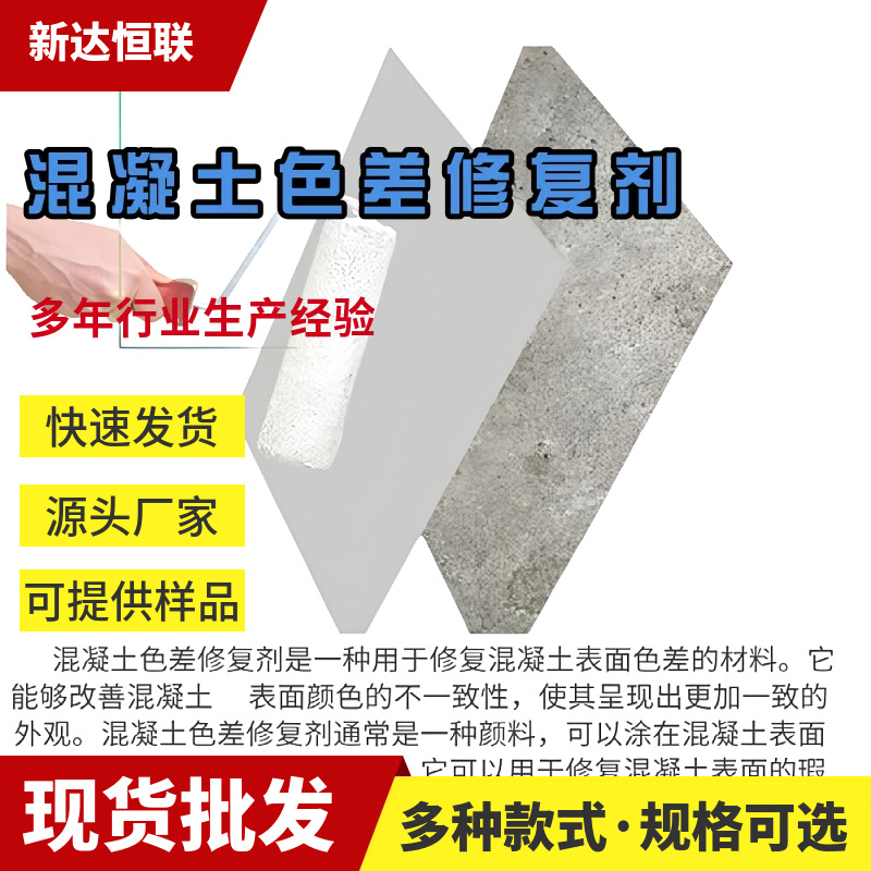 河南混凝土色差修复剂修复细裂纹防腐防碳化涂料混凝土色差修补剂