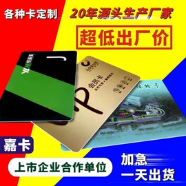 IC卡;会员卡;塑料印刷