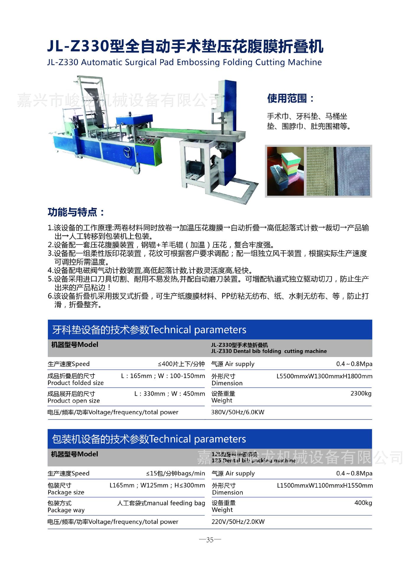 全自动纸和膜压花复合  牙科垫折叠机 带印刷 手术托盘垫单折叠