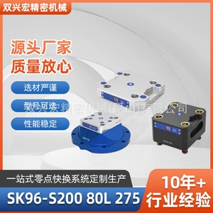 SK96-S200, позиционер с четырьмя отверстиями, самоцентрирующиеся тиски, ручная пластина нулевой точки, быстросменная пластина, пластина позиционирования нулевой точки.
