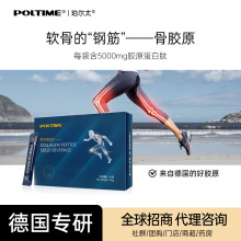 德国POLTIME骨关节胶原蛋白肽蛋白质营养粉 小分子肽胶原蛋白肽粉