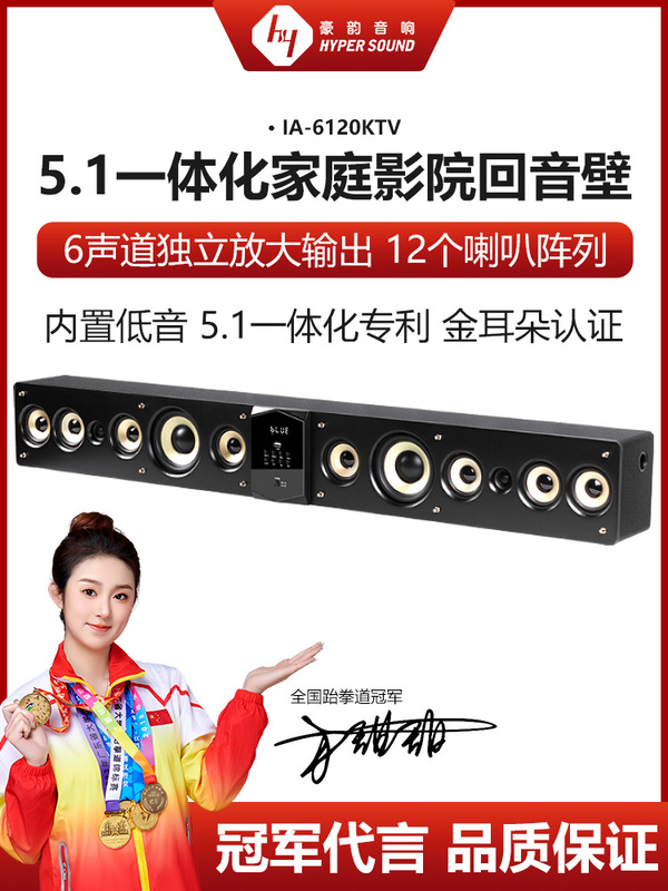 Spot Haoyun 6120Ktv Echo Wall Speaker Tv Living Room Audio Dolby Atmos Bluetooth Home Cinema