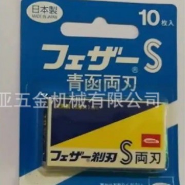 日本羽毛牌FEATHER刀片FAS-10工业用途单面双面刮胡剃须修眉刀片