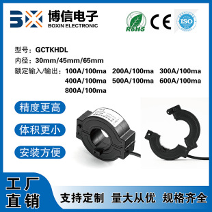 Inner hole 30/45/60mm AC opening and closing current transformer 100-1200A output ma/mv accuracy 0.2%
