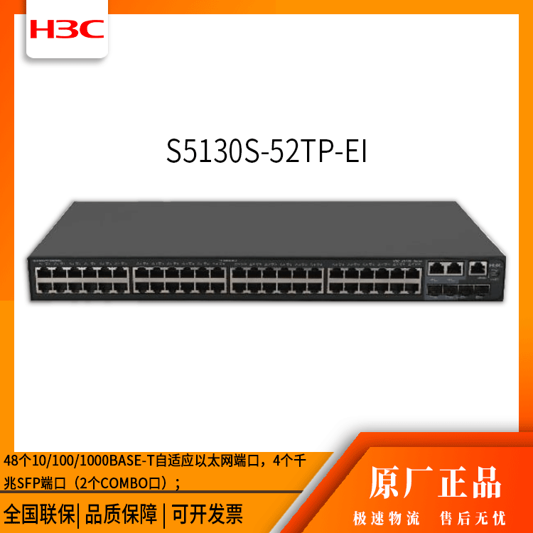 h3c交换机 S5130S-52TP-EI 48口千兆 网络交换机 万兆