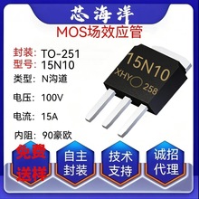 MOS��XHY15N10���bTO251ֱ��15A100V���_NMOS��Ч����4.2MM�F؛