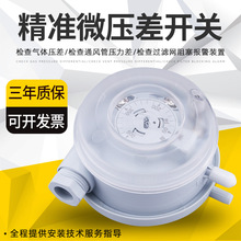 压差开关604空气微差压开关气体流量差压计风压压力变送传感器