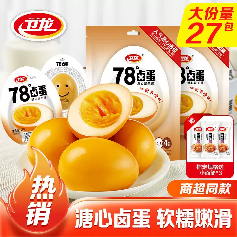 卫龙78度卤蛋11包含赠面筋辣条溏心蛋鸡蛋卤味零食早餐夜宵办公室