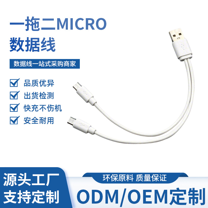 20CM一拖二双安卓micro快充手机充电线USB二合一安卓电源配机线