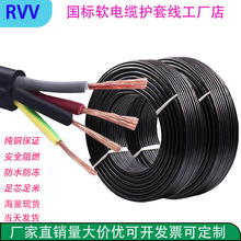 RVV纯铜国标电缆线2/3/4/5铜芯电源线户外阻燃软电缆0.5-16护套线