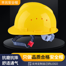 丰兆国标688A安全帽防护工地施工防砸V型安全帽厂家劳保用品批发