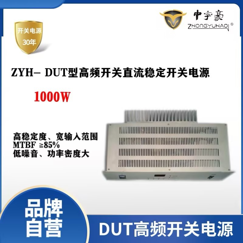 中宇豪开关电源模块/高频开关电源1000W