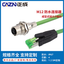 正成Sercos协议M12防水连接器线束4芯D编码转RJ45公母头航空插头