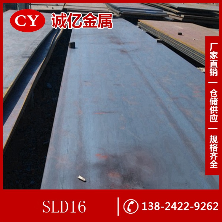 供应SLD16冷作模具钢 SLD16钢板 圆钢 规格齐全