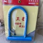 防水电动车液压剪u型锁