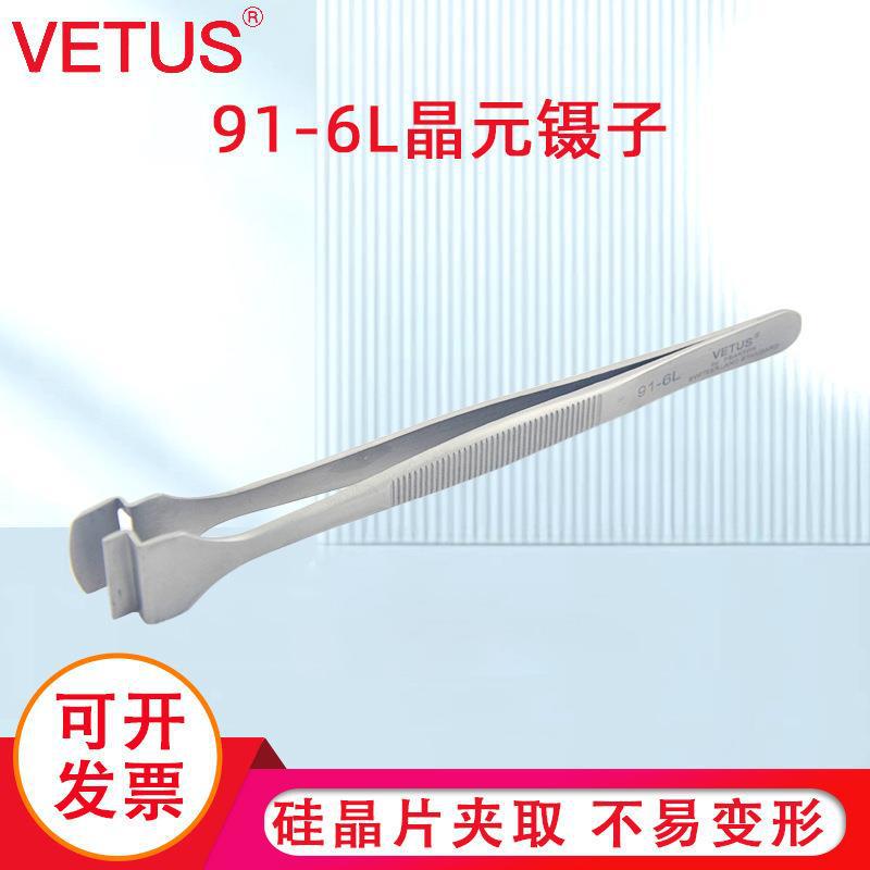 VETUS晶元镊子 91-6L 硅晶片夹取镊子 芯片镊子 晶元片专用镊子