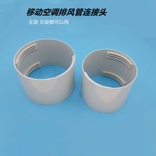 移动空调管子接头配件pp通风新风管子150  130