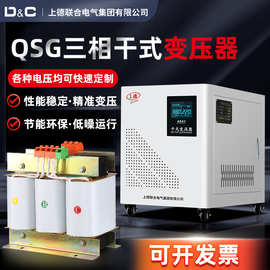 上德380V变220V转480/660自耦QSG100KVA三相干式变压器升压变压器