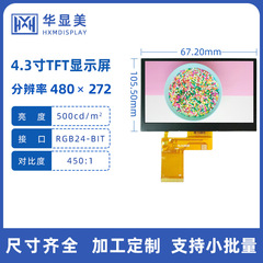 4.3インチIPS液晶ディスプレイ工控医療安防