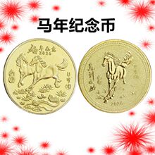 马到成功纪念币 2026马年金币 马年如意浮雕纪念章 搞活动小礼品