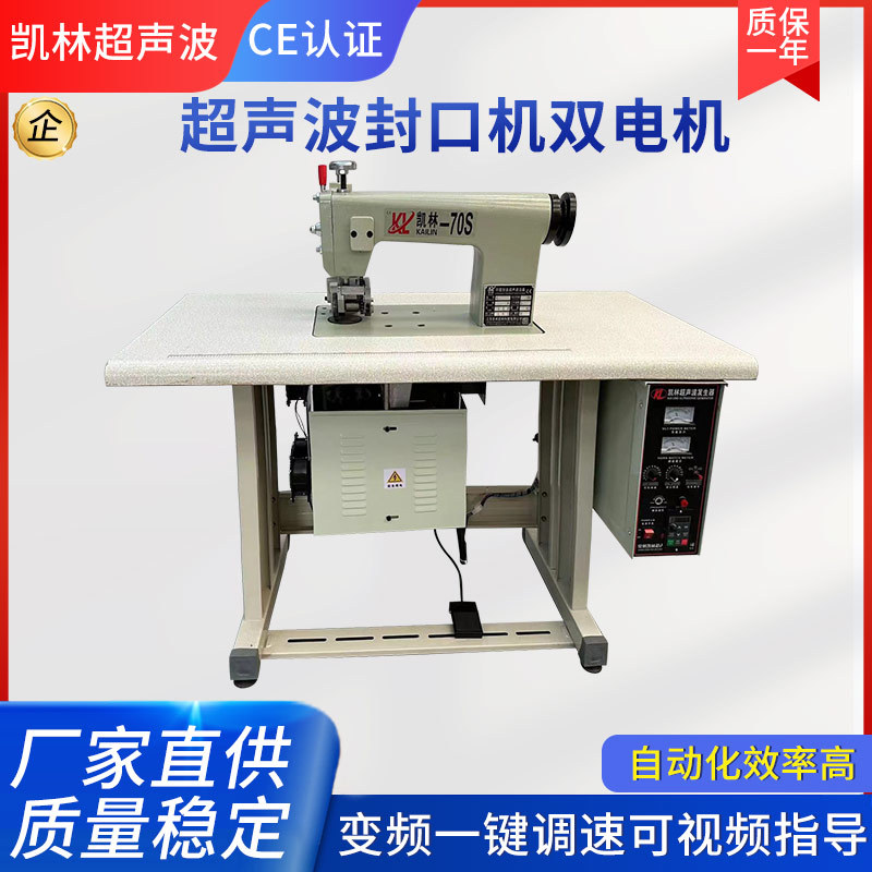 常州凯林厂家直售超声波封口机双电机无纺布封口机药包炭包封口