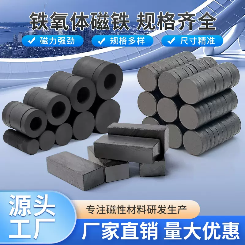 铁氧体磁铁批发圆形普通吸铁石黑耐高温永磁源头厂家直销强力磁铁