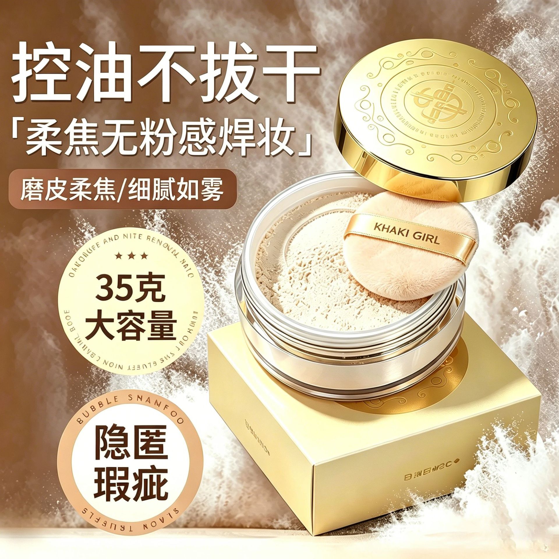 Khaki Glrl Large Gold Coin Setting Powder Lightweight Breathable Natural Matte Oil Control Powder Makeup Wholesale Dropshipping