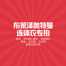 2025新款布莱泽奥特曼的衣服男童cos儿童节连体衣儿童演出服男孩