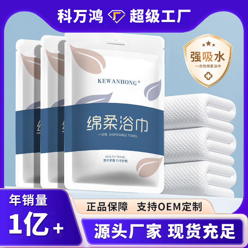 Disposable Bath Towel Travel Individually Packaged Pure Cotton Towel Compressed Towel Thickeneded Travel Hotel Supplies Disposable Bath Towel Travel Individually Packaged Pure Cotton Towel Compressed Towel Thickeneded Travel Hotel Supplies