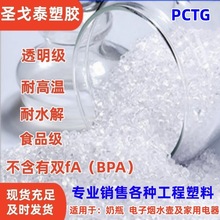 伊斯曼 PCTG TX1501HF 透明级 耐高温 食品级 奶瓶水壶塑料颗粒