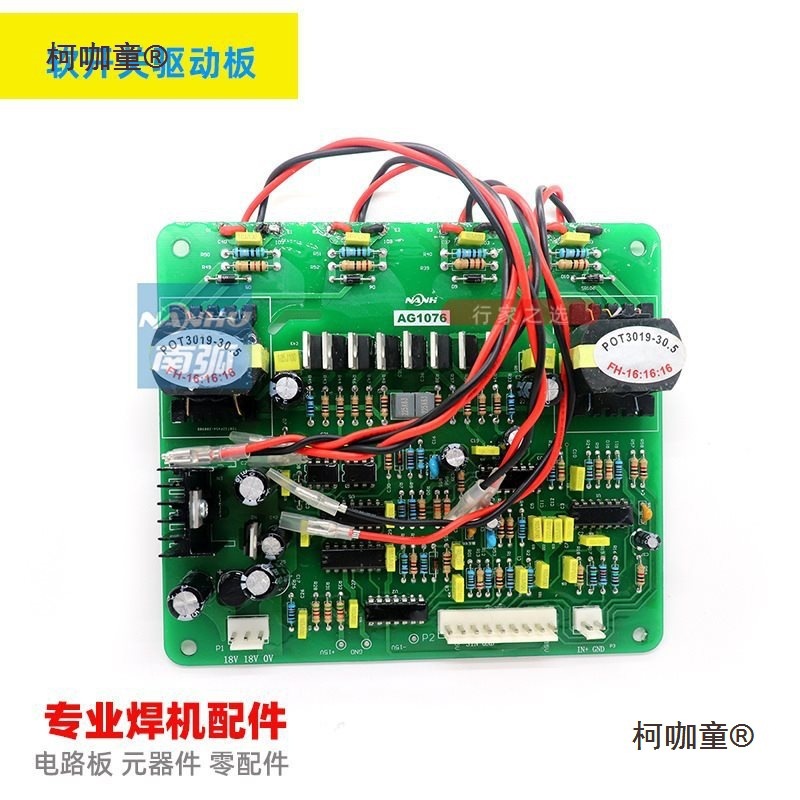IGBT模块焊机驱动板软开关ZX7 500 NBC 630远奥太凯逆变电麦太保