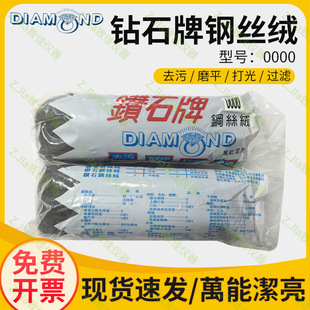 Diamond Diamond Brand Steel Wool 0000 Steel Wool for Decontamination, Polishing, Smoothing, Filtering Diamond Steel Wool