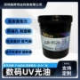 数码水性环保高亮度光油
