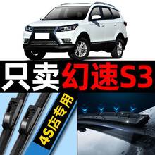 北汽幻速S3雨刮器14-17款幻速S3L幻速S2专用原装无骨前后雨刷胶条