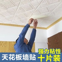 天花板专用贴纸3d立体自粘墙贴房顶遮丑吊顶屋顶防水壁纸装饰墙纸