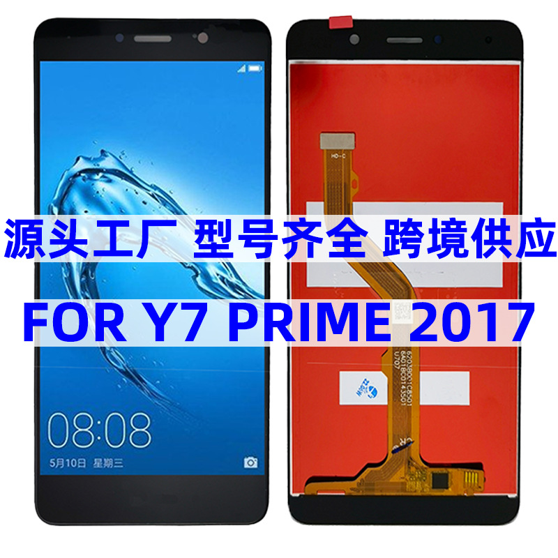 适用于华为Y7 2017 原装手机屏幕总成 触摸液晶显示屏内外屏 LCD