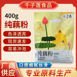 藕粉