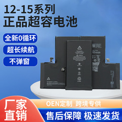 适用正品苹果电池12-15PM手机自主诊断不弹窗超容电芯厂家直销