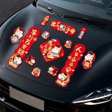 新款磁吸车贴马年迷你磁吸汽车小春联新年车对联过年装饰车用贴纸