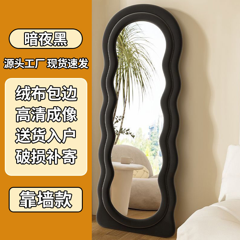 网红波浪全身镜落地镜家用卧室异形镜子奶油ins风女生试衣穿衣镜|undefined
