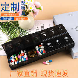 便携式透明塑料分格14天药盒药品维生素收纳盒密封防尘防潮分药器