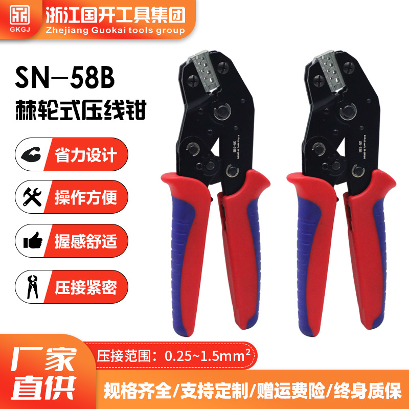 插簧端子钳棘轮式冷压端子夹线钳SN-58B/6.3/4.8/2.8多功能压接钳