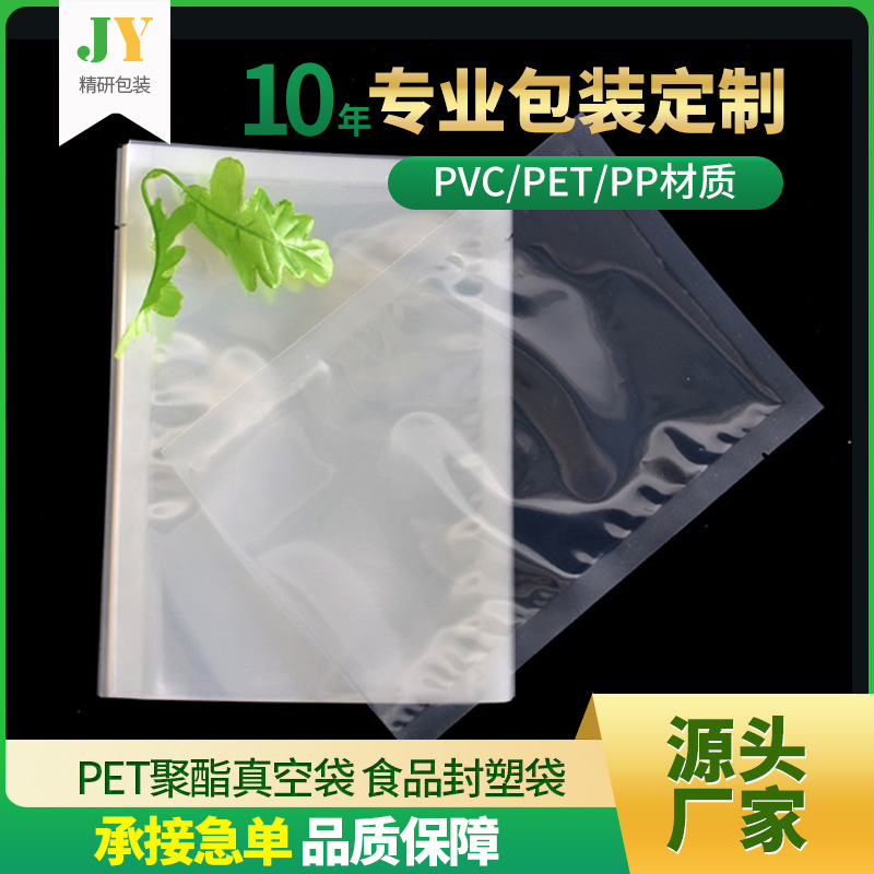 22*38cmPET复合真空袋光面食品塑封袋透明密封袋熟食保鲜袋批发