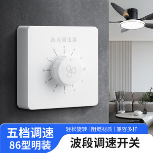 Ceiling fan speed control switch 86 type 220V high power electric fan knob type stepless transmission switch panel household